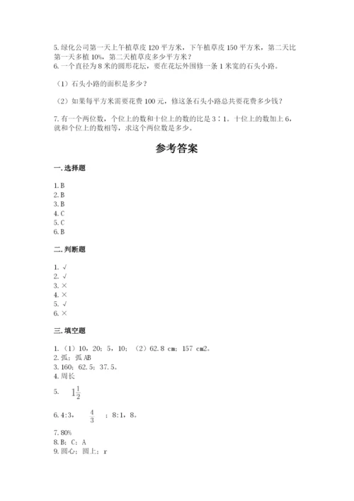 小学数学六年级上册期末考试试卷含答案【黄金题型】.docx