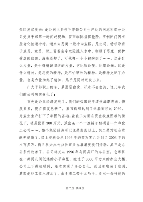 狠抓党风廉政建设,促进企业经济发展.docx