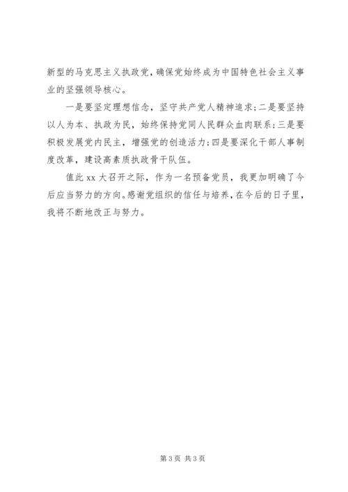 工作党员思想汇报 (6).docx