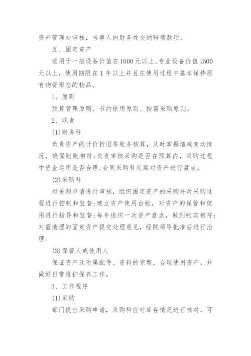 乡镇卫生院资产管理制度.docx