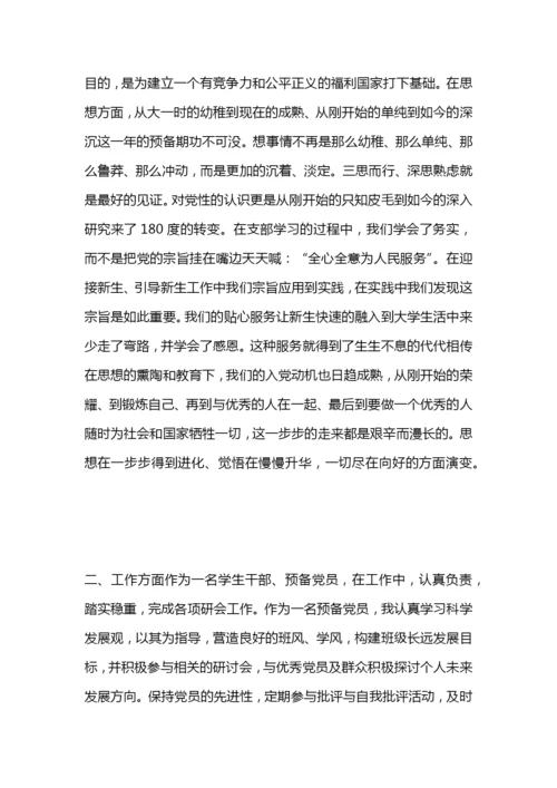 预备党员全年总结.docx