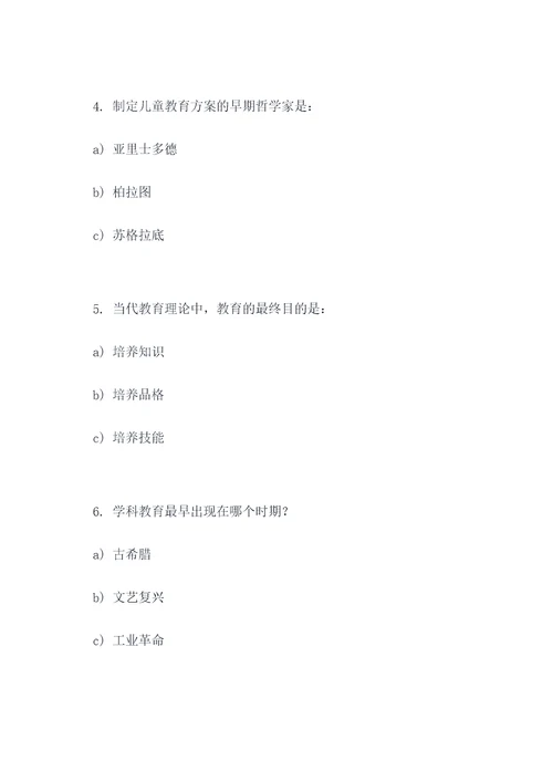 教育的历史发展选择题