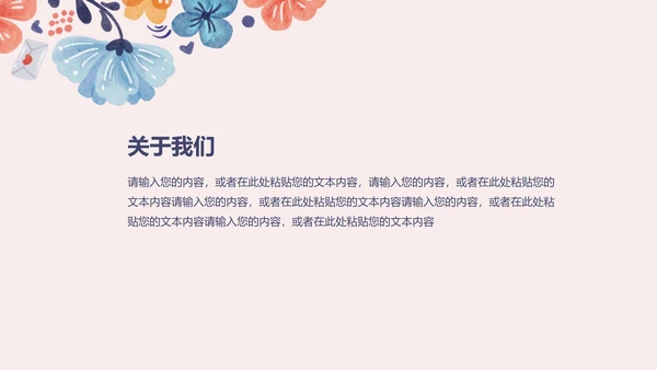 粉色小清新手绘唯美婚庆策划祝福PPT模板