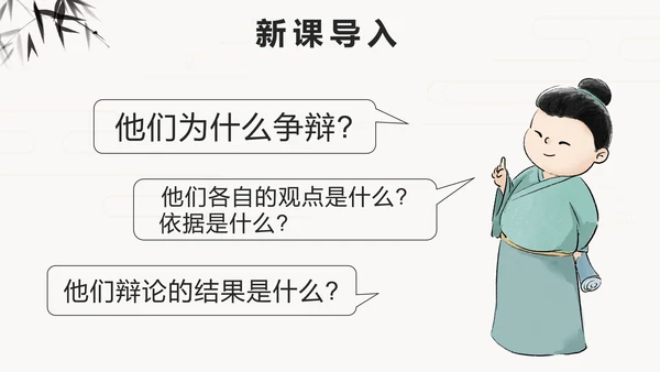 部编版语文六年级下册第十四课两小儿辩日PPT模板
