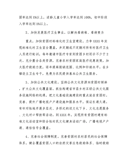农村扶贫攻坚实施方案