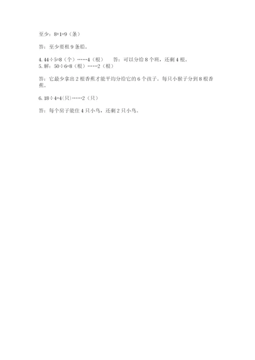 北师大版二年级下册数学期中测试卷及答案（名师系列）.docx