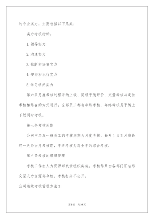 2022公司绩效考核管理办法_1.docx