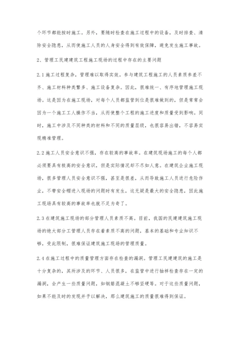 小议建筑工程建设中的现场施工管理.docx