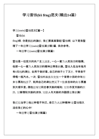 学习雷锋范文（精选14篇）(共55页)