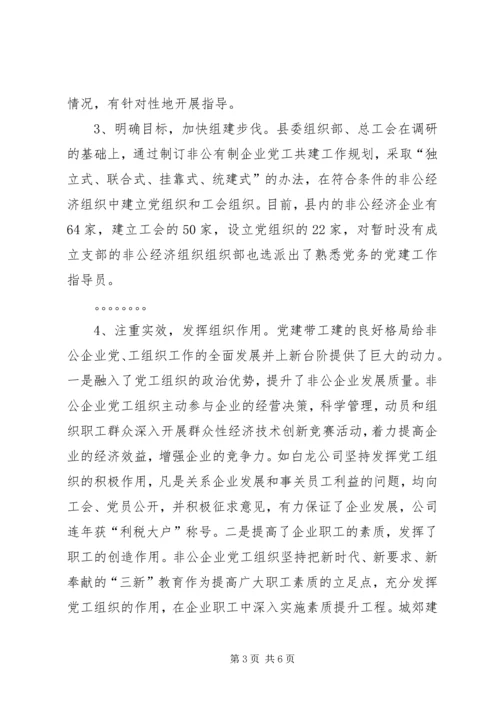 企业党工共建工作报告.docx