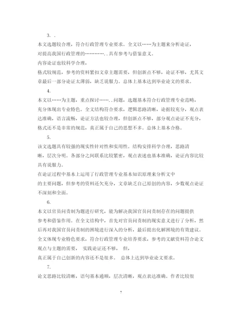 2022教育论文鉴定评语.docx