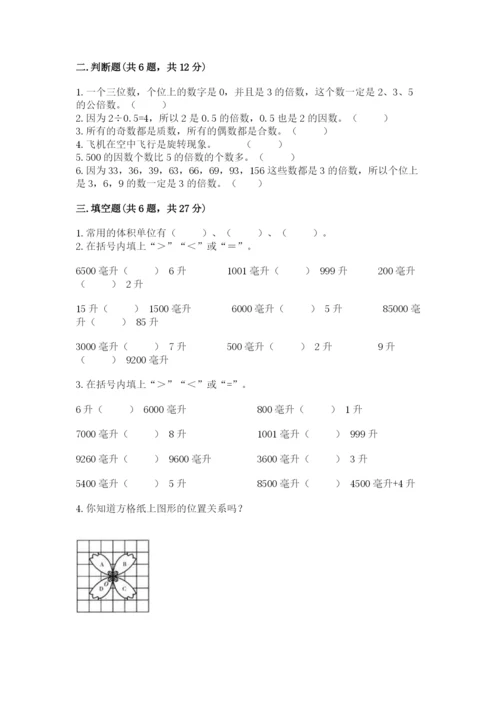 人教版小学五年级下册数学期末卷含解析答案.docx