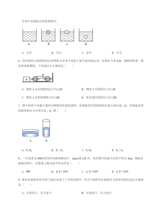 强化训练西安交通大学附属中学分校物理八年级下册期末考试达标测试试题（含解析）.docx