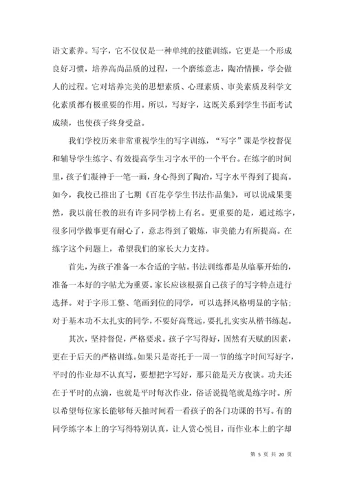 五年级语文教师家长会发言稿 (2).docx