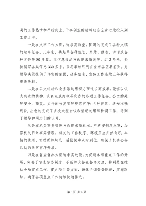 任职述职述德述廉报告精编.docx