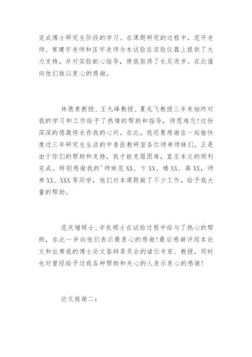 医学博士毕业论文致谢词.docx