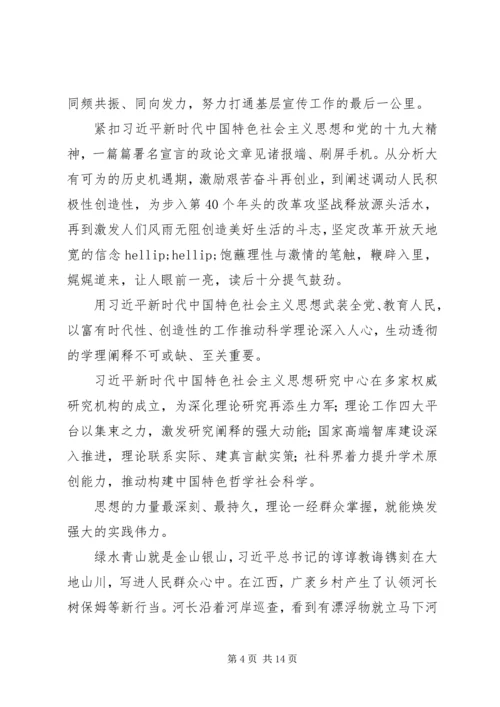 党的十八大以来宣传思想文化工作述评报告.docx