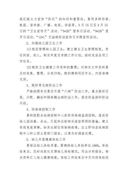 2023年幼儿园健康教育工作计划.docx