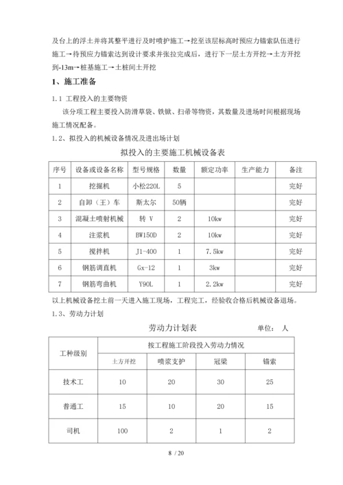 土XXXXX方开挖专项方案.docx