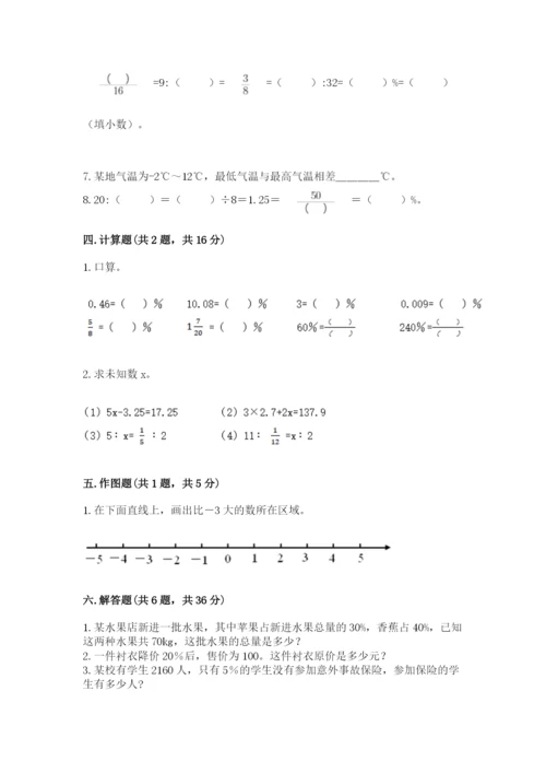 六年级下册数学期末测试卷含答案【能力提升】.docx