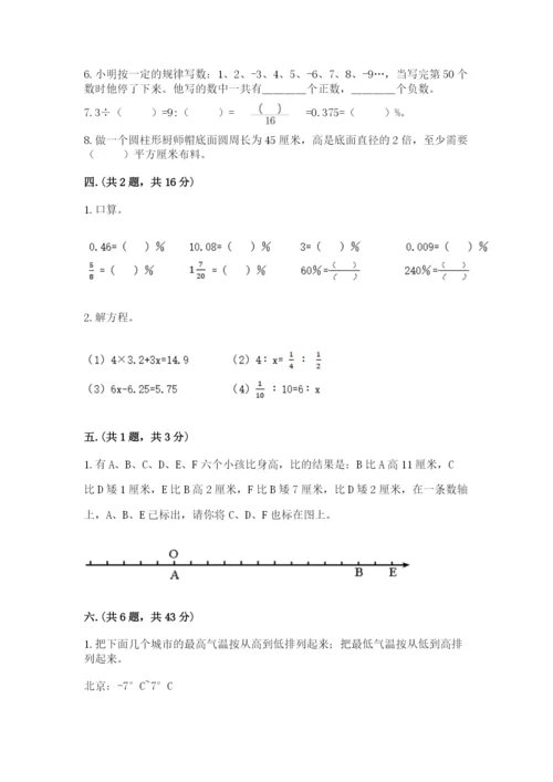 人教版六年级数学下学期期末测试题含完整答案【网校专用】.docx
