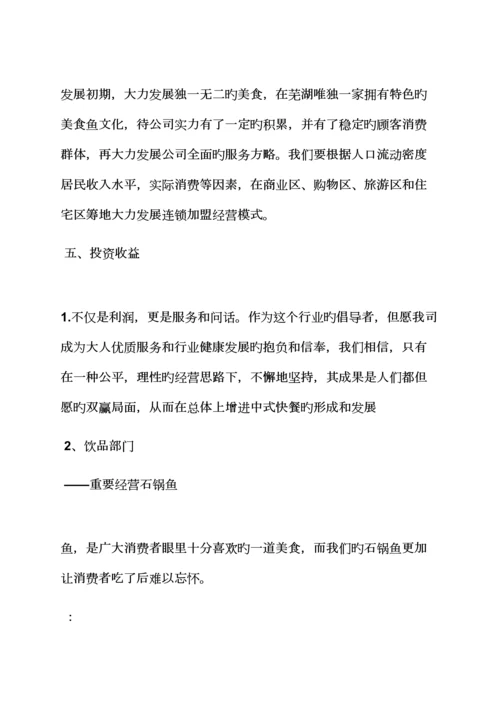工作综合计划之餐饮投资综合计划书范文.docx
