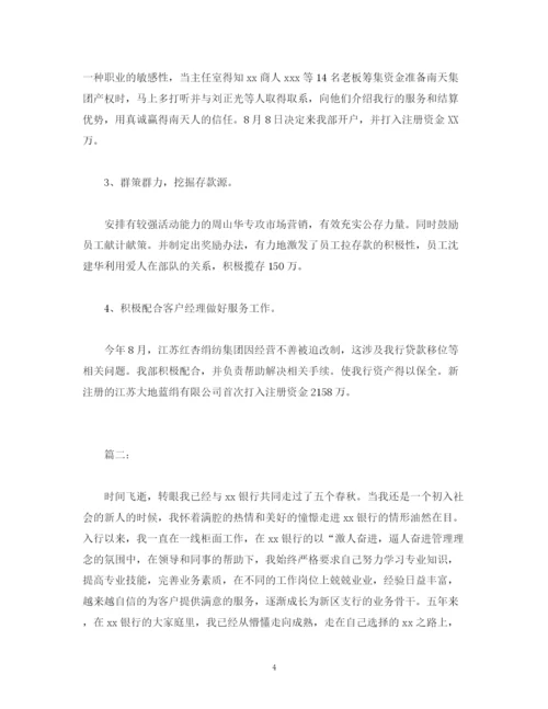 精编之工作总结银行柜员个人年终工作总结报告范文.docx