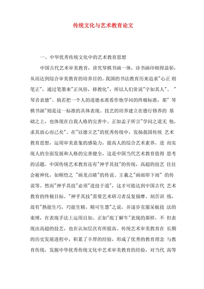 传统文化与艺术教育论文