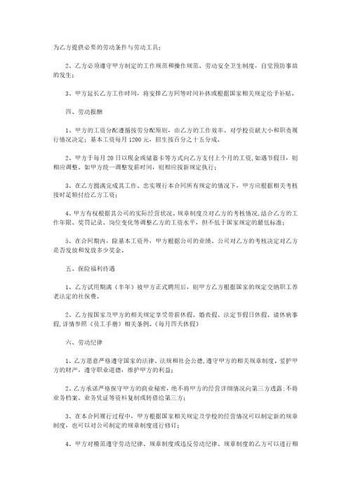 招生教师聘用合同