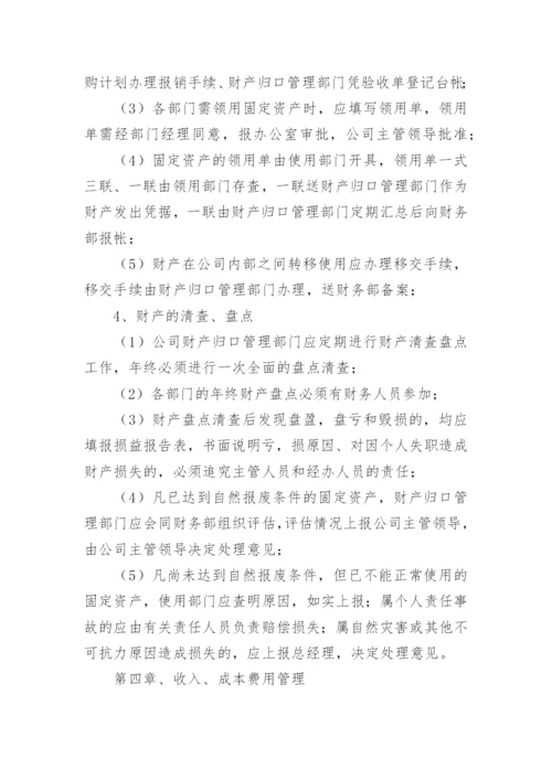 企业的财务管理制度.docx