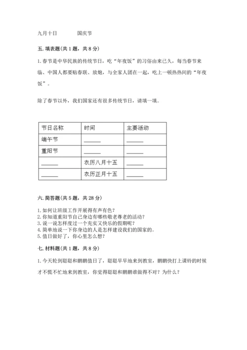 二年级上册道德与法治 期中测试卷含完整答案【典优】.docx