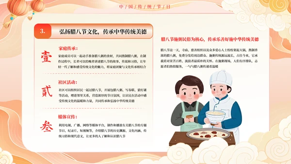 红色黄色橙色插画腊八节习俗文化PPT模板