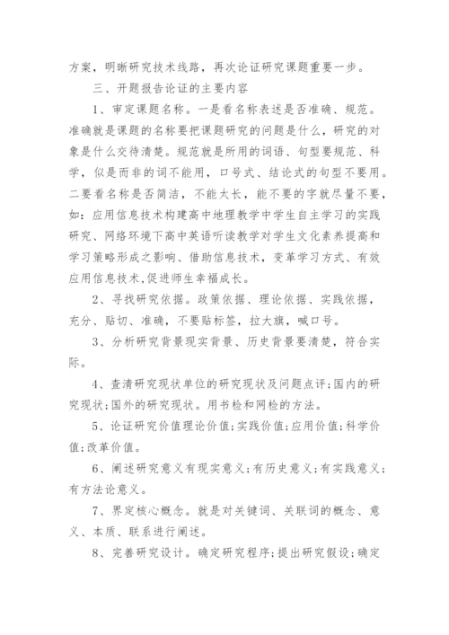 论文开题报告应该怎么写呢.docx