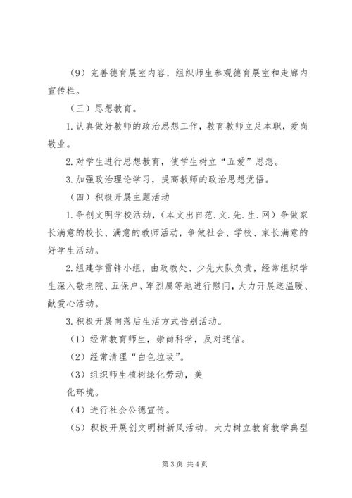 精神文明建设工作计划 (2).docx