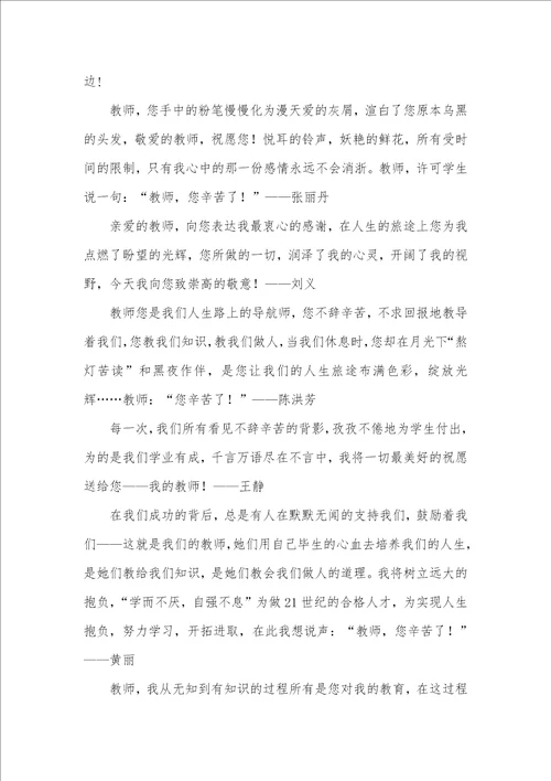 毕业班给老师的赠言