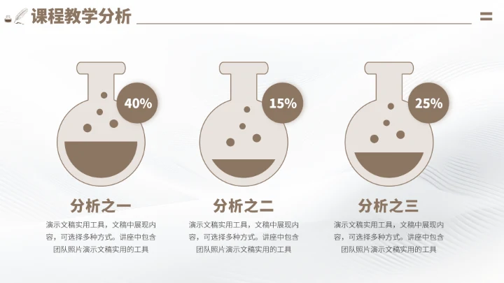 灰棕色学校教育课件PPT模板