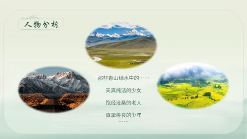 绿色简约小清新古风手绘边城教育课件高中语文课件PPT高三高三语文上册课件