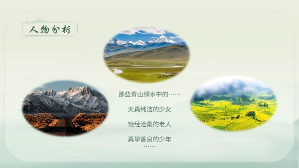绿色简约小清新古风手绘边城教育课件高中语文课件PPT高三高三语文上册课件