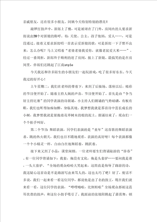 元旦日记范文8篇