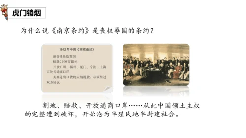7不甘屈辱 奋勇抗争 第一课时（课件）-道德与法治五年级下册统编版