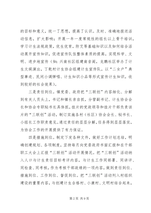 乡镇计生协会工作总结和年度工作计划.docx