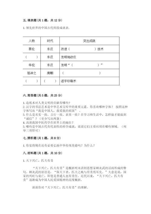 五年级上册道德与法治第四单元骄人祖先 灿烂文化测试卷含解析答案.docx