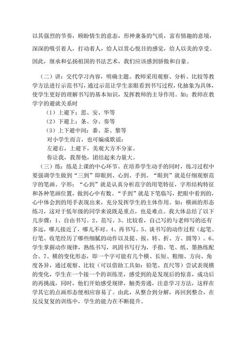 浅论小学书法教学