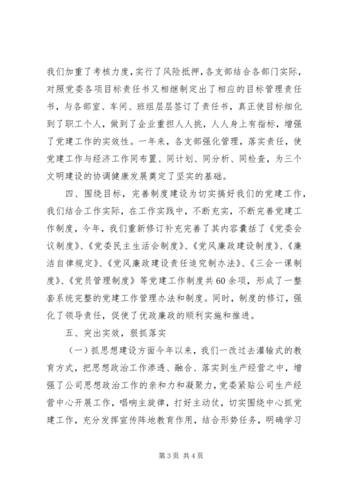 电力公司年度党建工作情况汇报 (9).docx