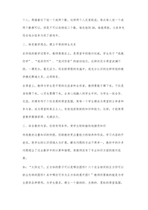 让农村初中数学课堂活起来.docx