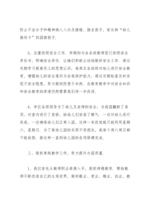 园长年度考核个人总结范文.docx