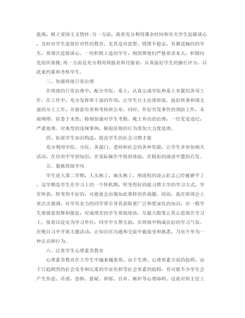 精编之教学工作参考总结班主任学期工作参考总结范文2.docx