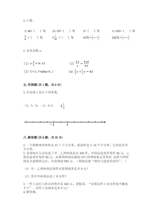隆林各族自治县六年级下册数学期末测试卷精品带答案.docx