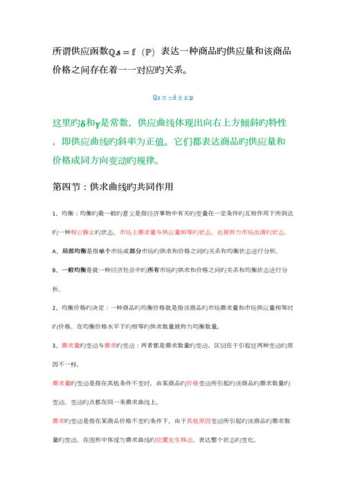 2023年西方经济学微观部分笔记整理.docx