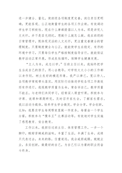 二年级下册体育教学工作总结.docx